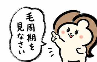 「毛周期を見なさい」と指差すカツ子｜医療脱毛は毛周期に合わせて通うのが基本