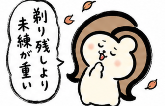 「剃り残しより未練が重い」カツ子｜医療脱毛前の自己処理の心得