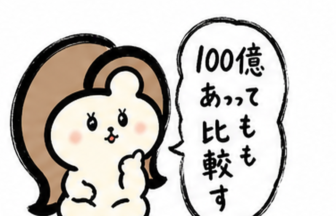 「100億あっても比較す」カツ子｜医療脱毛は必ず比較検討