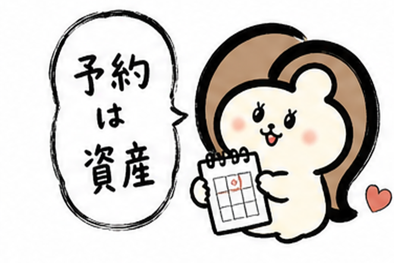 「予約は資産」とカレンダーを持つカツ子｜予約の取りやすさが大事