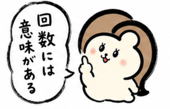 「回数には意味がある」カツ子｜医療脱毛の回数の目安