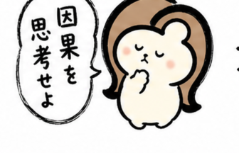 「因果を思考せよ」カツ子｜肌トラブルは原因から考える