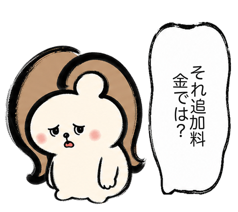 「それ追加料金では？」と疑うカツ子｜医療脱毛の追加料金