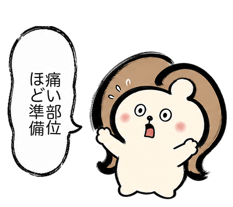 「痛い部位ほど準備」と呼びかけるカツ子｜医療脱毛の部位別準備