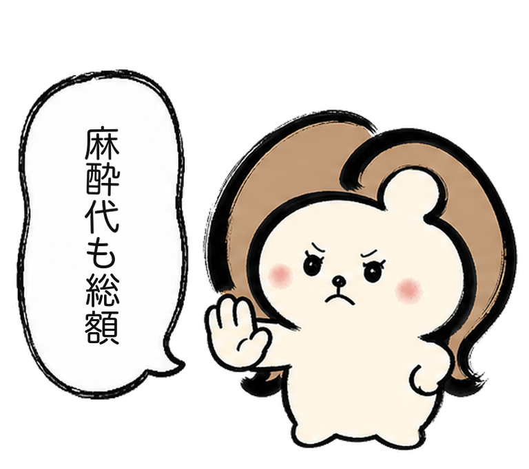 「麻酔代も総額」と制止するカツ子｜医療脱毛の麻酔代