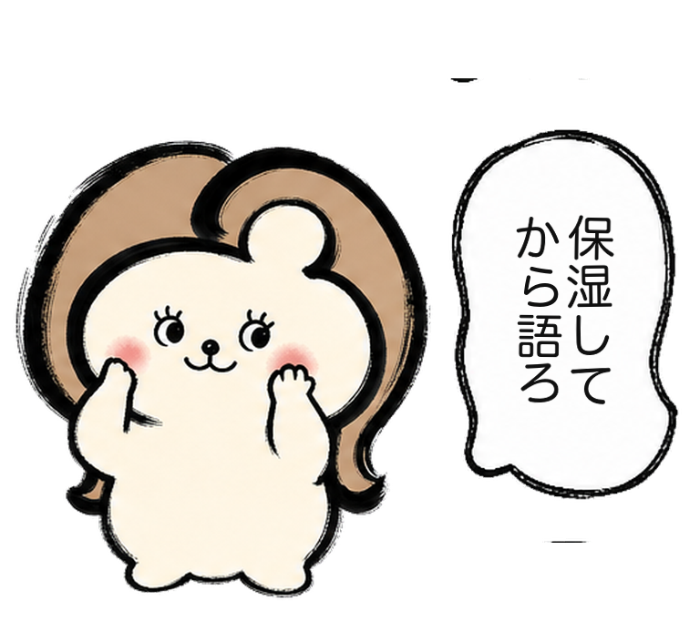「保湿してから語ろ」と訴えるカツ子|医療脱毛の保湿ケア