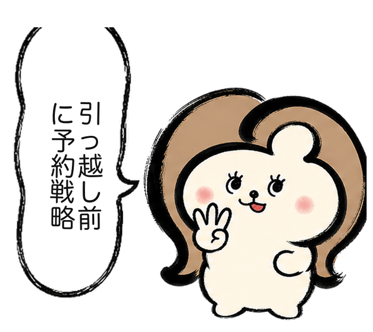 「引っ越し前に予約戦略」と勧めるカツ子｜医療脱毛の引っ越し前予約