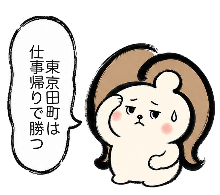 「東京田町は仕事帰りで勝つ」と考えるカツ子｜医療脱毛の東京田町院
