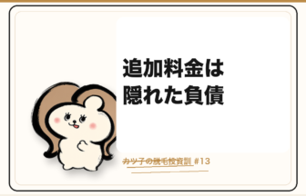 カツ子の脱毛投資訓「追加料金は隠れた負債」｜医療脱毛の心得