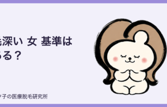 毛深い 女 基準はある？どこからがゴリラか脱毛オタクが本音で回答
